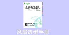 2020年榴莲视频污版官网选型手册发布
